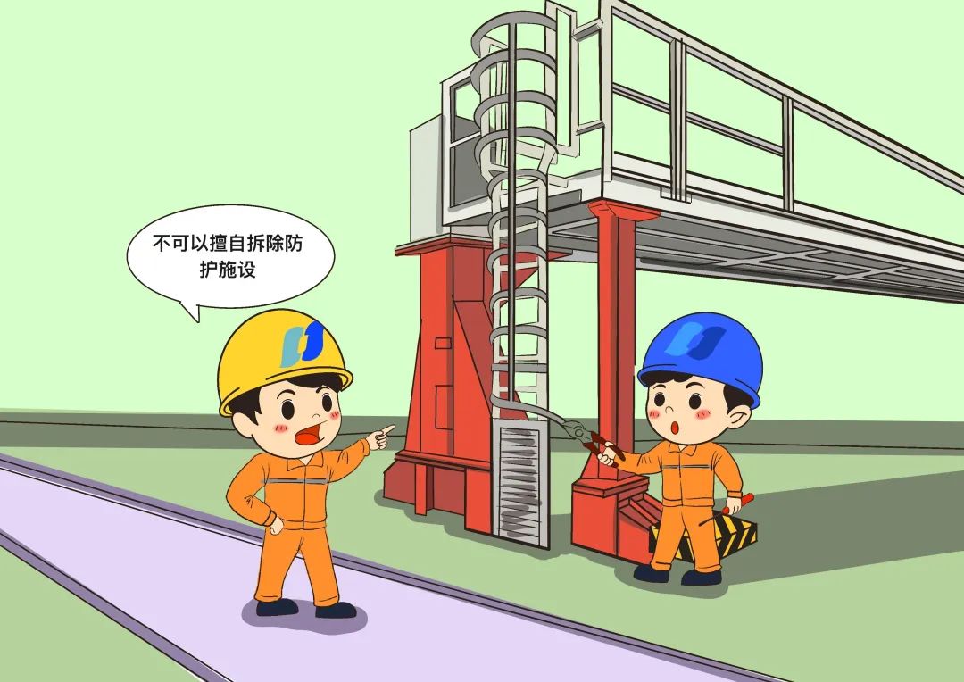 嚴禁擅自移動、打開、拆除安全防護設(shè)施