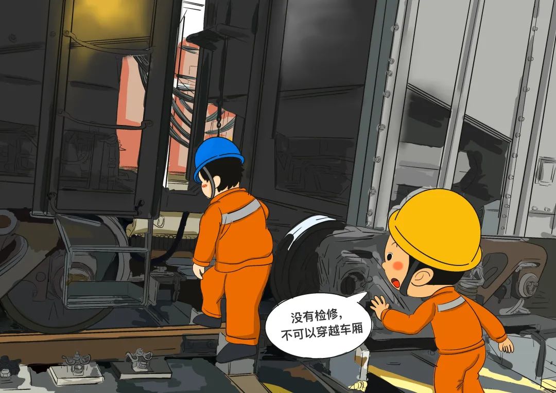 嚴禁在非檢修時段，從輸送帶上下及火車車廂之間穿越、逗留