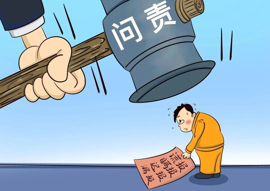 嚴禁瞞報、謊報、遲報、漏報生產(chǎn)安全事故