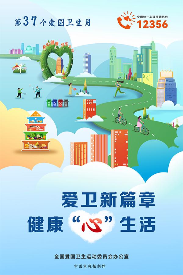 第37個(gè)愛國衛(wèi)生月海報(bào)