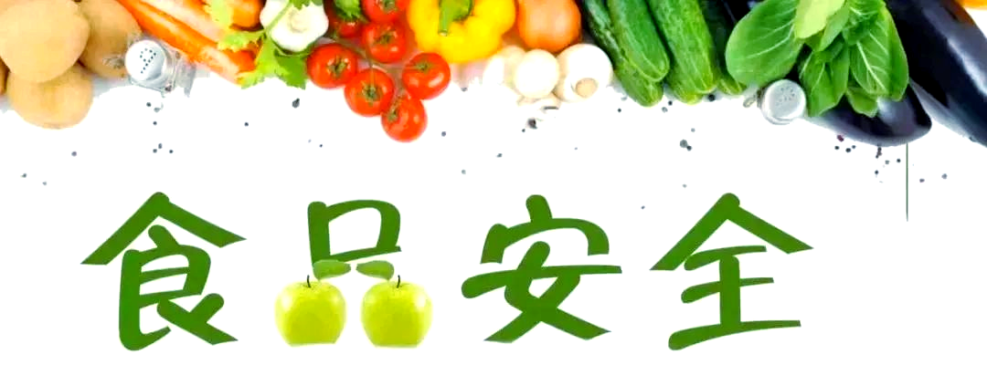 掌握這些食品安全知識，保障你的飲食安全