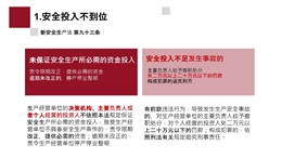 新《安全生產(chǎn)法》違法處罰條款解讀