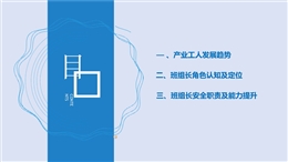 中建班組長角色認(rèn)知及定位