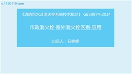 市政給水和室外消防給水的區(qū)別