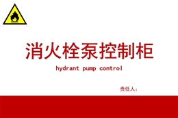 消防標(biāo)識(shí)牌最全匯總