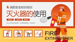 消防安全知識(shí)-滅火器