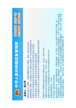 《危險(xiǎn)化學(xué)品重大危險(xiǎn)源安全監(jiān)控技術(shù)規(guī)范》 （GB 17681-2024）解讀