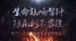 生產(chǎn)廠房消防安全宣傳培訓